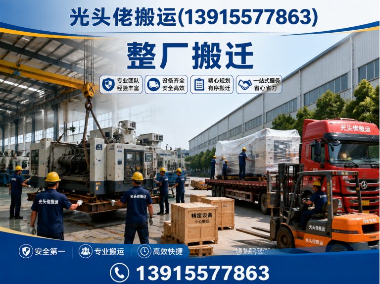 苏州整厂搬迁展示图
