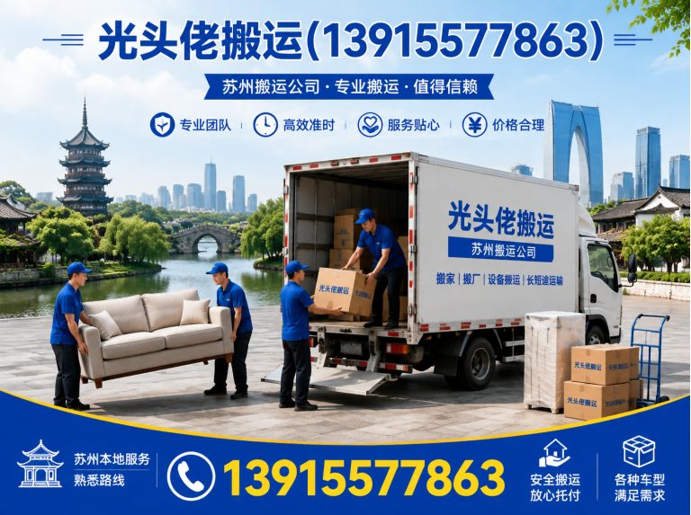苏州苏州搬运公司展示图